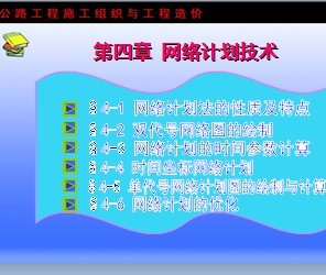 ��·����ʩ����֯�빤�����-����ƻ�����