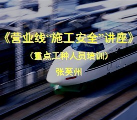 ��Ӫҵ�ߡ�ʩ����ȫ�����������ص㹤����Ա��ѵ��