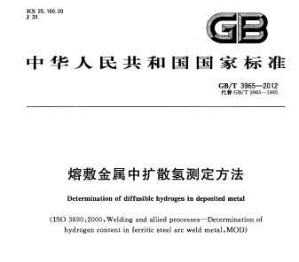 GB/T 3965-2012 ۷ɢⶨ