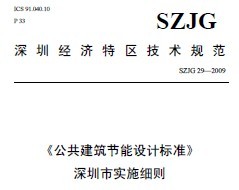SZJG 29-2009 ھƱ׼