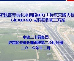 ���ţ�48+80+48��m������ʩ������