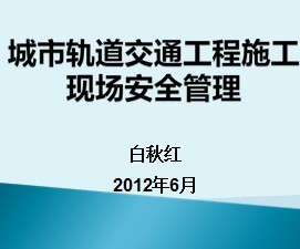 ���й����ͨ����ʩ���ֳ���ȫ����