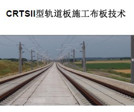 CRTSII�͹����ʩ�����弼��