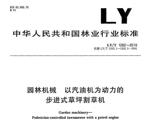 LY/T 1202-2010 ԰ֻе ͻΪĲʽƺݻ