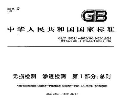 GB/T 18851.1-2012  ͸ 1֣