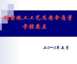 �̼�ʩ�����ռ���ȫ��������Ҫ��