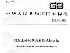 GB/T 8077-2012Ӽ鷽
