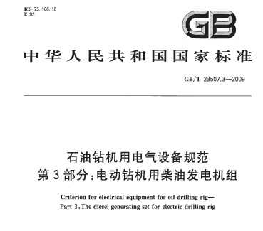 GB/T 23507.3-2009 ʯõ豸淶 3 綯òͷ