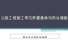 ��·����ʩ����������ͨ������δ�ʩ81p