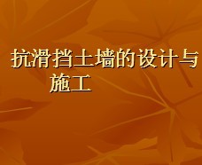 ��������ǽ�������ʩ��