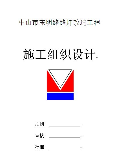 ·�Ƹ��칤��ʩ����֯��� 23P