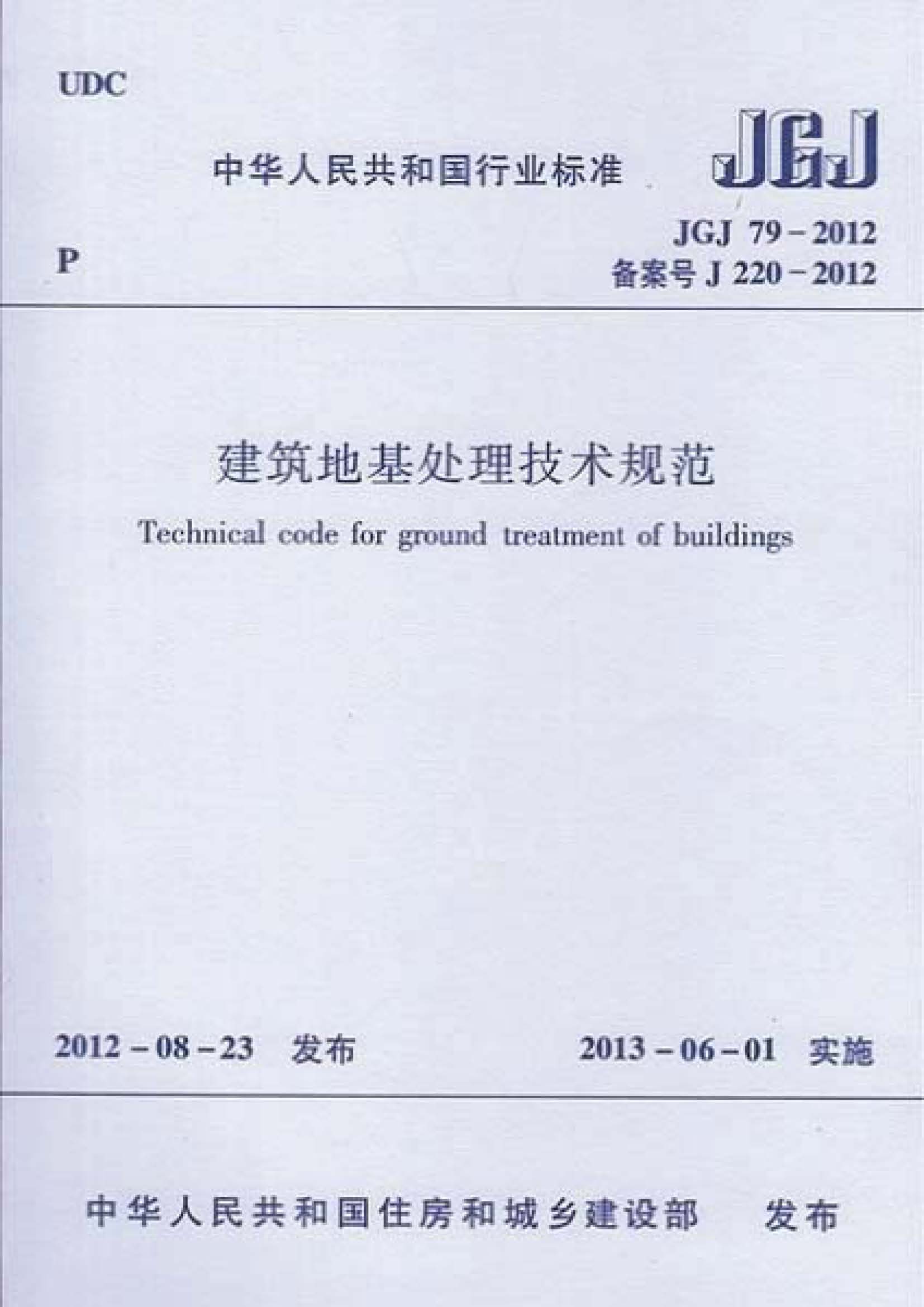 JGJ 79-2012 ػ淶