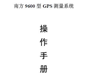 Ϸ9600GPSϵͳֲ 110P