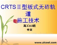 CRTS���Ͱ�ʽ���Ĺ��ʩ������