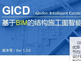 ṹʩͼGICD V1.3.0