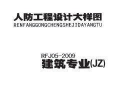 RFJ05-2009-JZ չ̽ͼרҵ