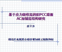 ����Ӧ�����ղ�ľ�PCC·��AC���̲�ṹ�о�