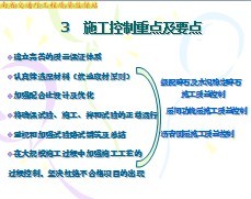 ���ٹ�·ʩ�������ص㼰Ҫ��