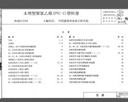 07J704 δܾϩ(PVC-U)Ŵ78P