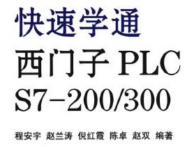 ѧͨPLC S7-200/300