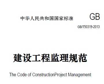 GB/T 50319-2013 蹤̼淶
