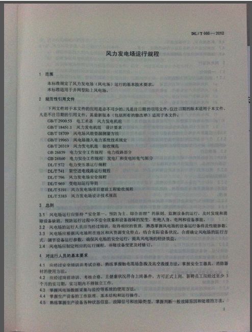DL/T 666-2012 糡й