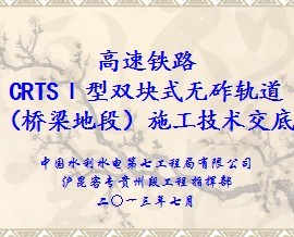 ������·CRTS����˫��ʽ���Ĺ���������ضΣ�ʩ����������
