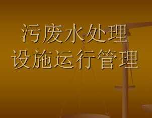 �۷�ˮ������ʩ���й���ȫ�׿μ�