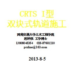 CRTSI��˫��ʽ���ʩ��
