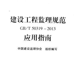 蹤̼淶GBT 50319-2013Ӧָ