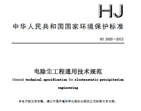 HJ 2028-2013 ͨü淶 53P