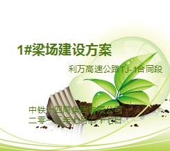 ���ٹ�·1#�������跽��