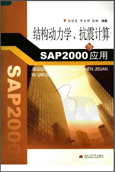 ṹѧSAP2000Ӧ