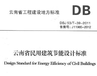 DBJ 53/T 39-3011ʡýƱ׼