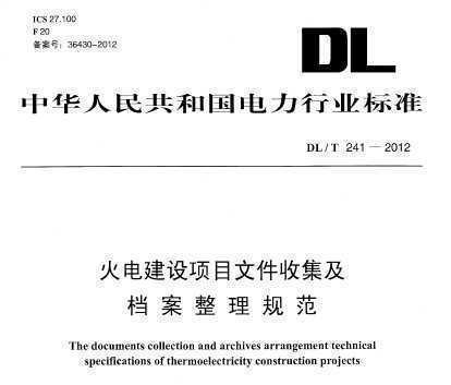 DL/T 241-2012 罨Ŀļռ淶