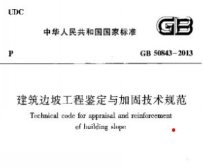 GB 50843-2013¹̼ӹ̼淶