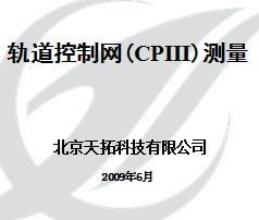 ���������(CPIII)����