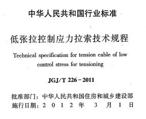 JGJ/T 226-2011 Ӧ
