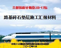 ·����ʯ���ʩ���㱨����