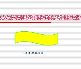 ���ٹ�·ʩ����֯���