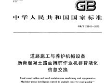 GB/T 25640-2010 ·ʩе豸 ·̯ҵȺܻϢ