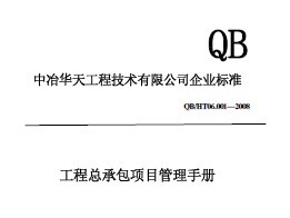 QB/HT06.001-2008 ܳаĿֲ