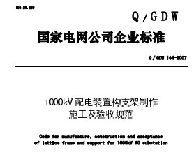 1000kVװù֧ʩչ淶