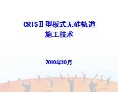 CRTS���Ͱ�ʽ���Ĺ��ʩ������