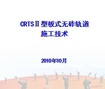 CRTS���Ͱ�ʽ���Ĺ��ʩ������