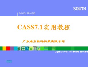 CASS7.1ʵý̳