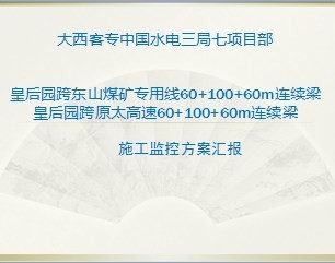 60+100+60m������ʩ����ط����㱨