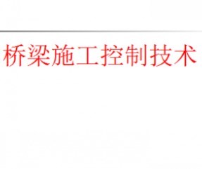 ����ʩ�����Ƽ���