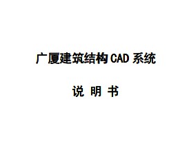 ýṹCADϵͳ˵