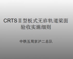 CRTS���Ͱ�ʽ���Ĺ����������ʵʩϸ��